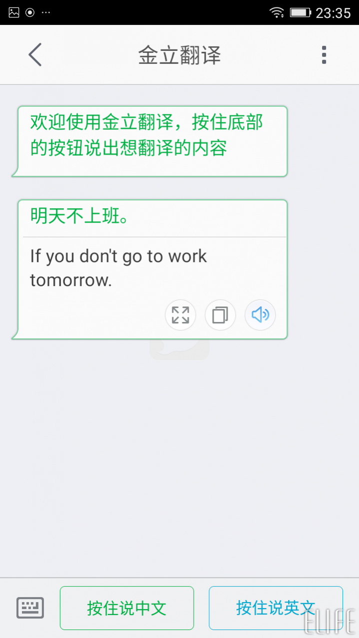 金立翻译怎么用?金立手机翻译功能使用详解