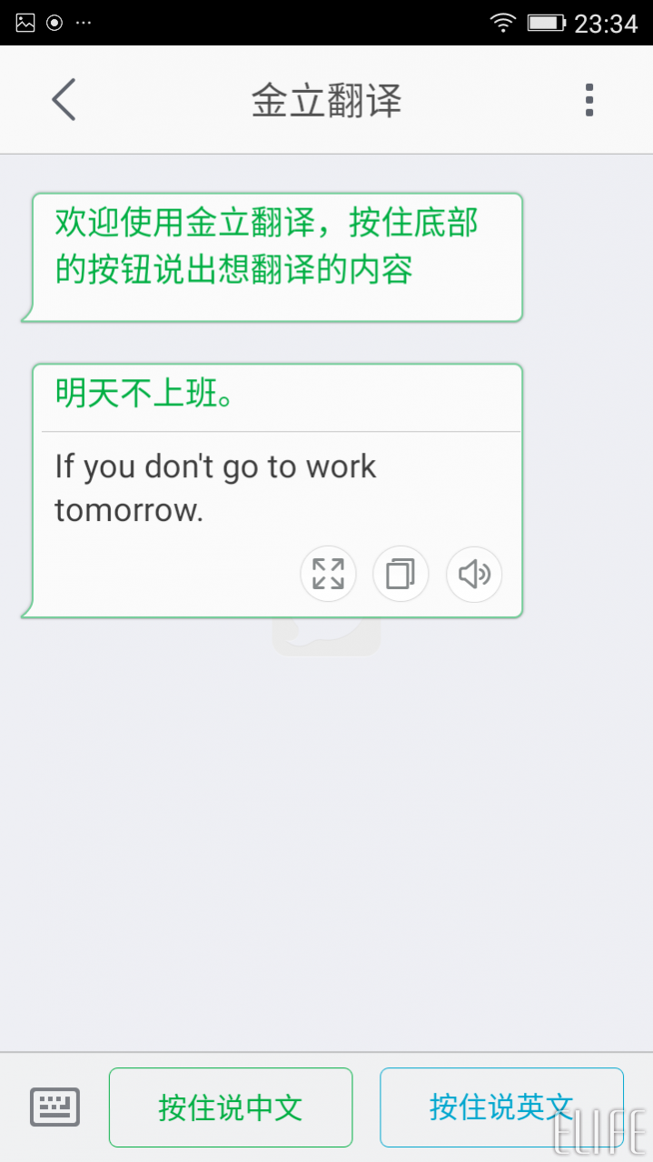 金立翻译怎么用?金立手机翻译功能使用详解