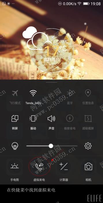 金立手机设置虚拟来电是什么？设置虚拟来电的方法教程