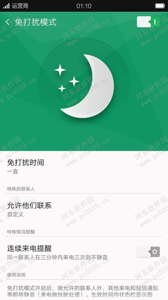 oppo r7s 防打扰模式开启与正确使用方法