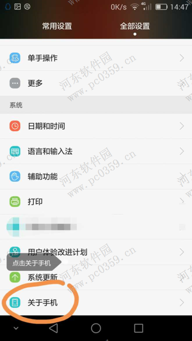 华为荣耀7开启开发人员模式的方法
