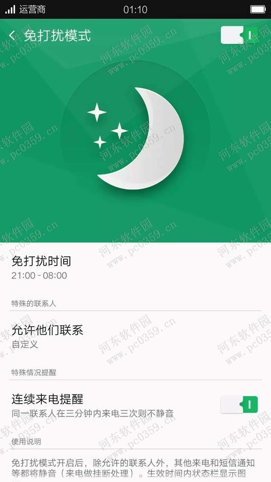 oppo r7s 防打扰模式开启与正确使用方法
