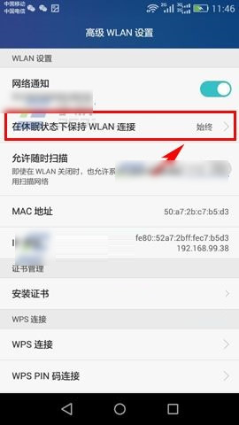 解决华为Mate8手机锁屏自动断网的方法
