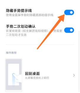miui12下面的横杆去掉方法