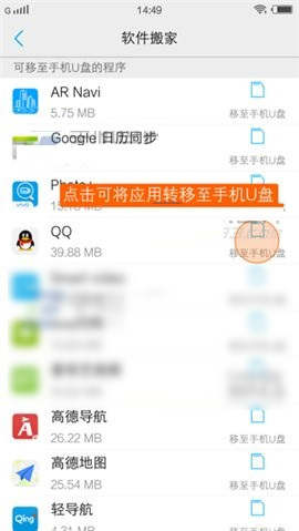 vivo X6手机应用转移到SD卡的方法教程