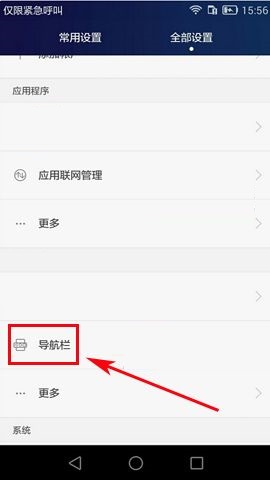 华为mate7导航栏图标位置修改方法
