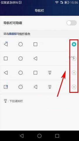 华为mate7导航栏图标位置修改方法