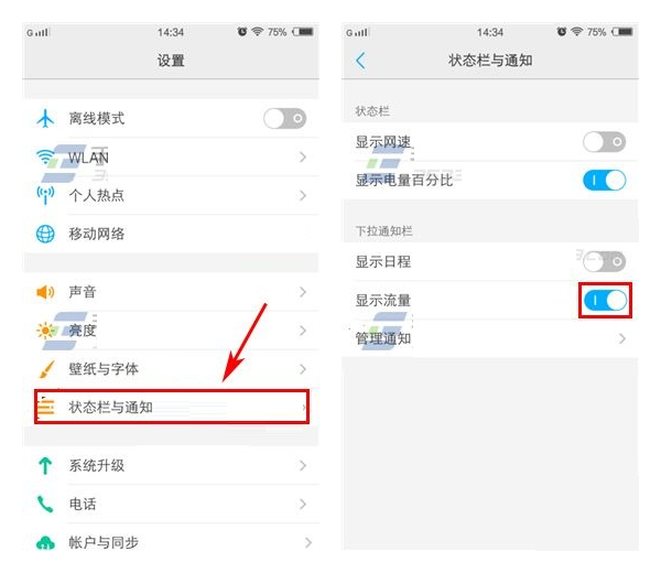 vivo X6怎么显示流量?vivo X6开启流量监监控的方法