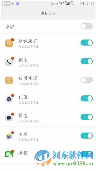 华为Mate8应用角标怎么关闭?安卓手机应用角标关闭方法