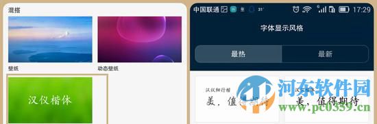 华为Mate8如何修改默认字体?华为Mate8修改手机字体的方法