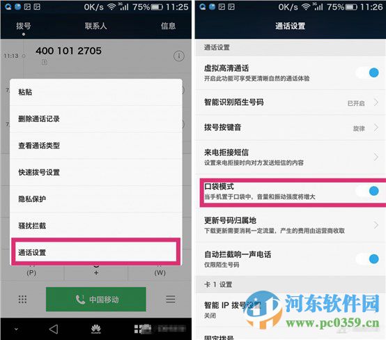 华为荣耀7口袋模式是什么？开启口袋模式的方法