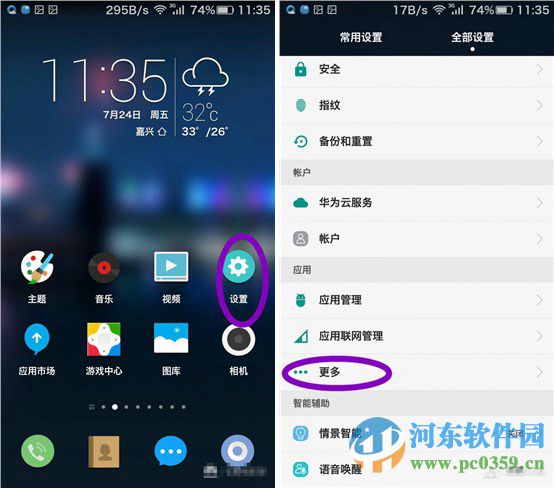 华为荣耀7口袋模式是什么？开启口袋模式的方法