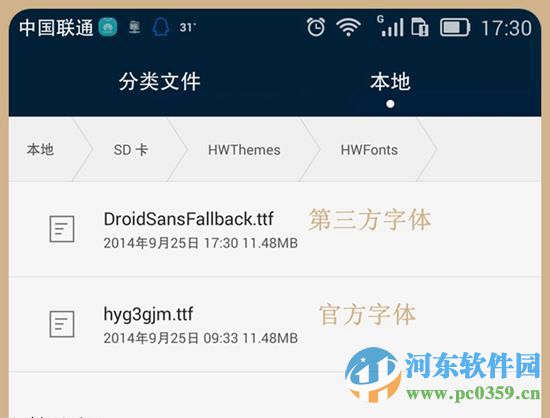 华为Mate8如何修改默认字体?华为Mate8修改手机字体的方法