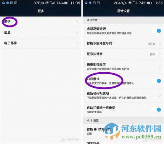 华为荣耀7口袋模式是什么？开启口袋模式的方法