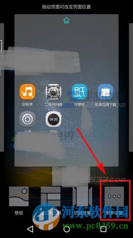 华为荣耀4a桌面设置是什么?桌面设置使用方法