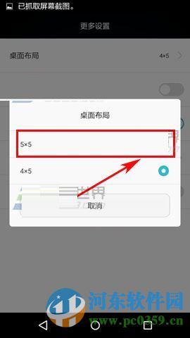 华为荣耀4a桌面设置是什么?桌面设置使用方法