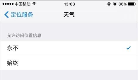 iphone手机通知栏天气不显示怎么办?解决iphone手机通知栏天气无法正常显示的方法