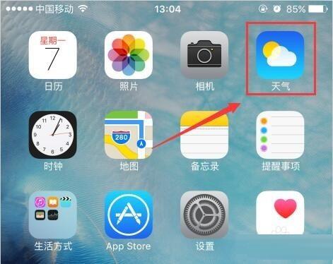 iphone手机通知栏天气不显示怎么办?解决iphone手机通知栏天气无法正常显示的方法