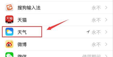 iphone手机通知栏天气不显示怎么办?解决iphone手机通知栏天气无法正常显示的方法