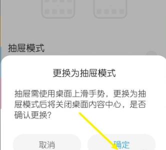miui12抽屉模式开启方法