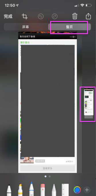 ios14截长图方法