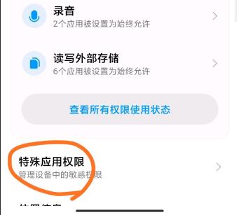 miui12隐匿面具设置方法