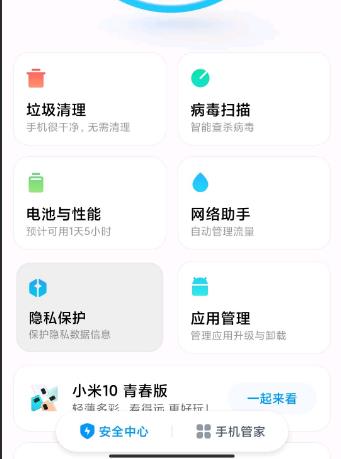 miui12隐匿面具设置方法