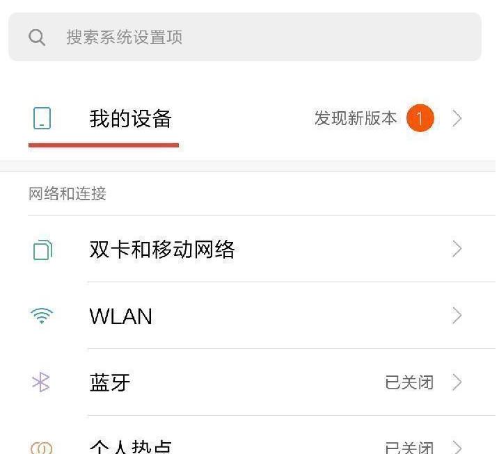 miui12usb调试打开方法