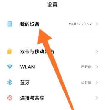 miui12开发者选项打开方法
