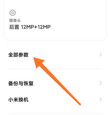miui12开发者选项打开方法