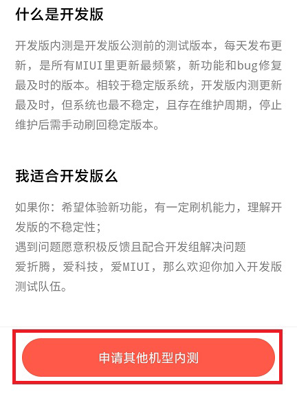 小米miui12内测申请方法