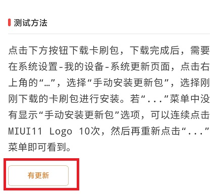 小米miui12内测申请方法