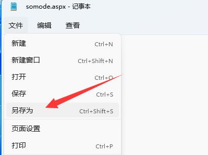 手机aspx文件打开教程
