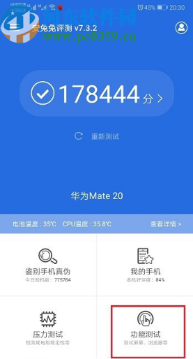 安兔兔评测APP查看手机电池损耗的方法