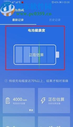 安兔兔评测APP查看手机电池损耗的方法