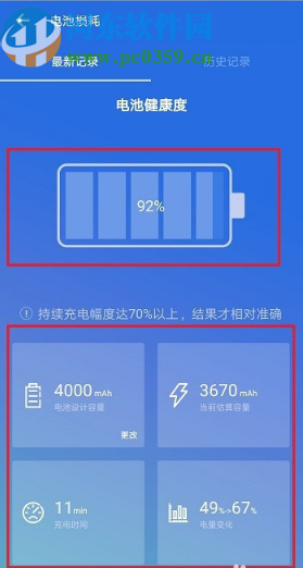 安兔兔评测APP查看手机电池损耗的方法