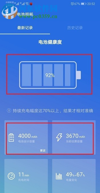 安兔兔评测APP如何查看手机电池容量