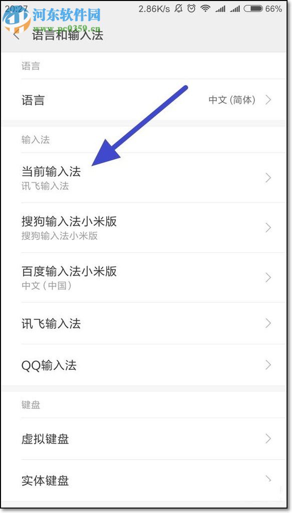 安卓手机切换输入法的方法
