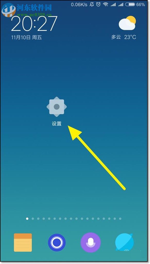 安卓手机切换输入法的方法