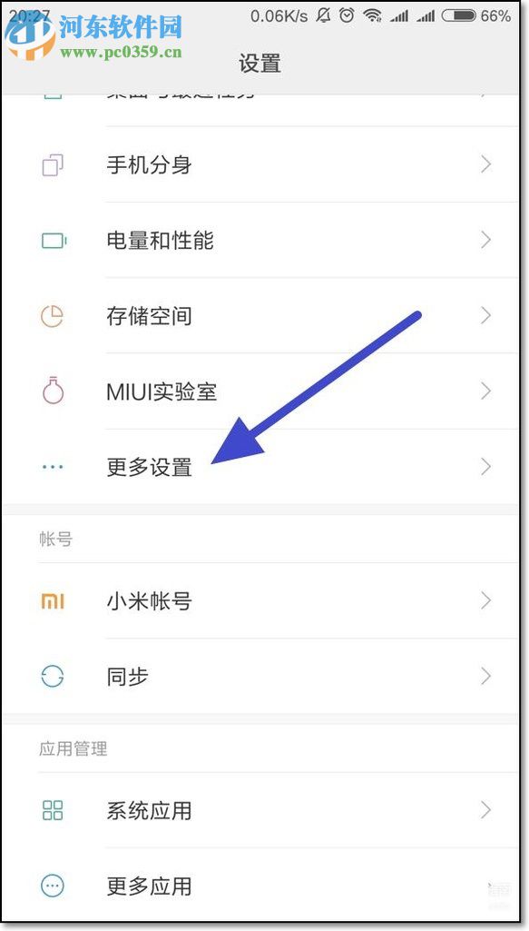 安卓手机切换输入法的方法