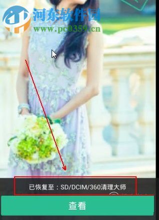 360清理大师找回手机误删除照片的方法