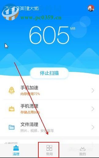 360清理大师找回手机误删除照片的方法