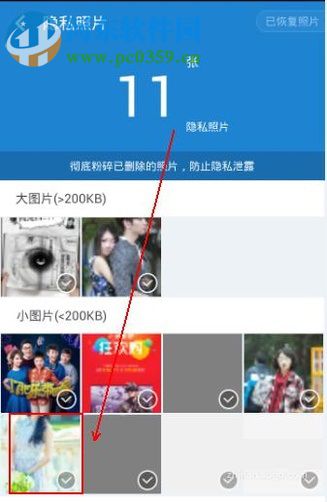 360清理大师找回手机误删除照片的方法