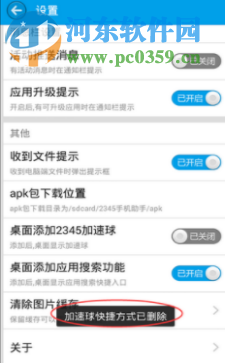 2345关闭手机助手加速球的方法