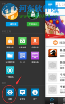 2345关闭手机助手加速球的方法