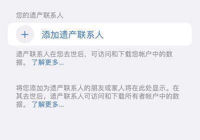ios15.2正式版数字遗产功能使用教程
