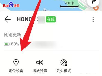 荣耀手机丢失定位找回手机教程