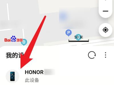 荣耀手机丢失定位找回手机教程