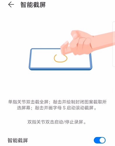 荣耀手机截屏操作教程