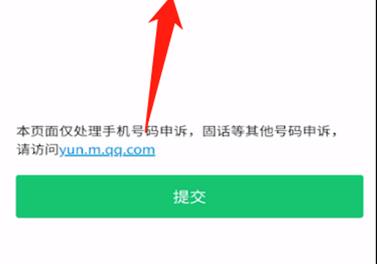腾讯手机管家取消号码标记教程